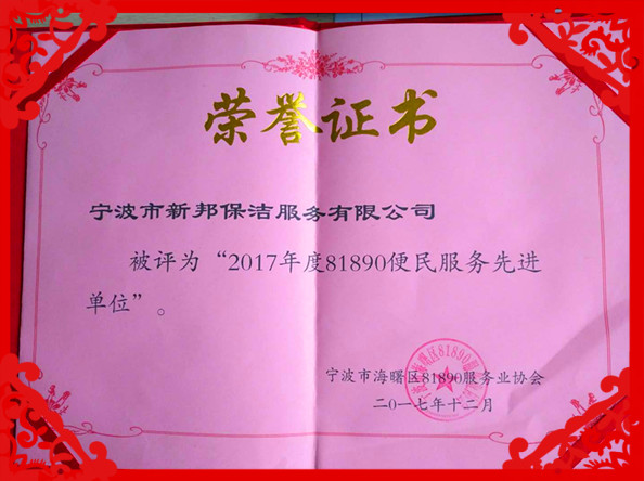 2017年度81890便民先进单位